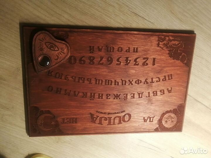 Спиритическая доска Уиджи