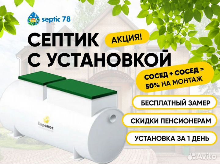 Септики Далос