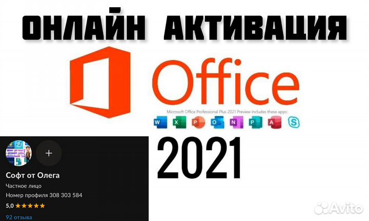 Ключ Office 2019/2021 Pro Plus