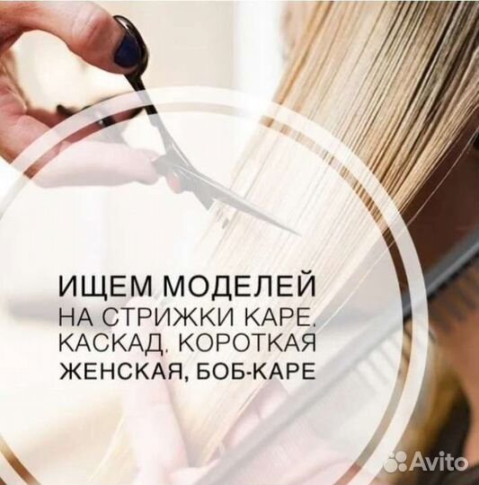 Модели на стрижку