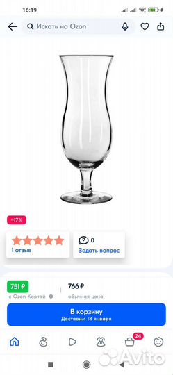 Набор бокалов