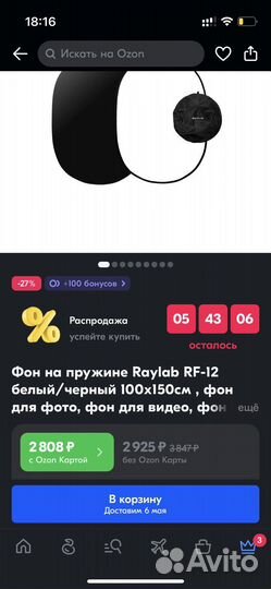 Фон хромакей Raylab