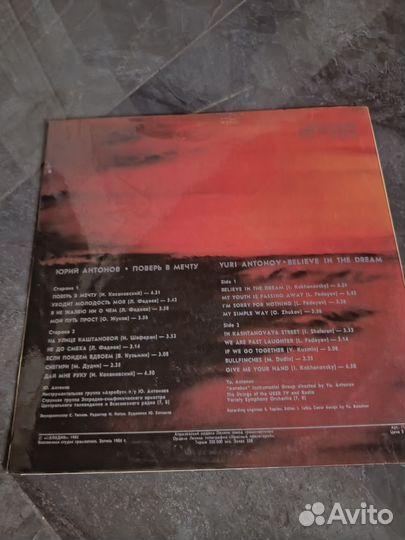 Виниловая пластинка Антонов