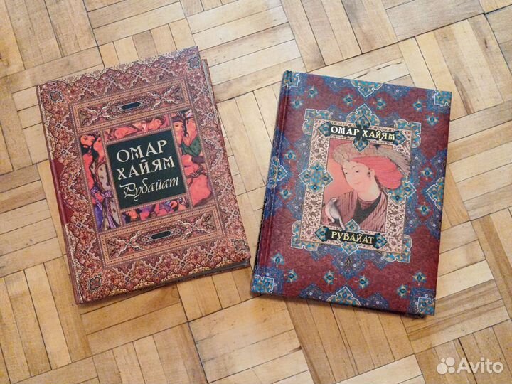 Книга Новая Омар Хайям Рубайат #Подарок
