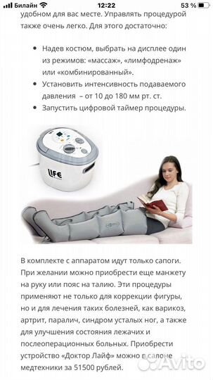 Аппарат прессотерапии и лимфодренажа б/у