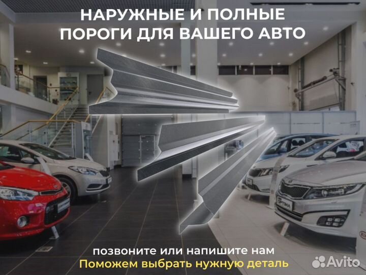 Ремонтные пороги Mitsubishi Lancer 9 и др