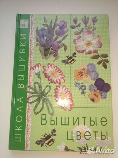 Вышитые цветы
