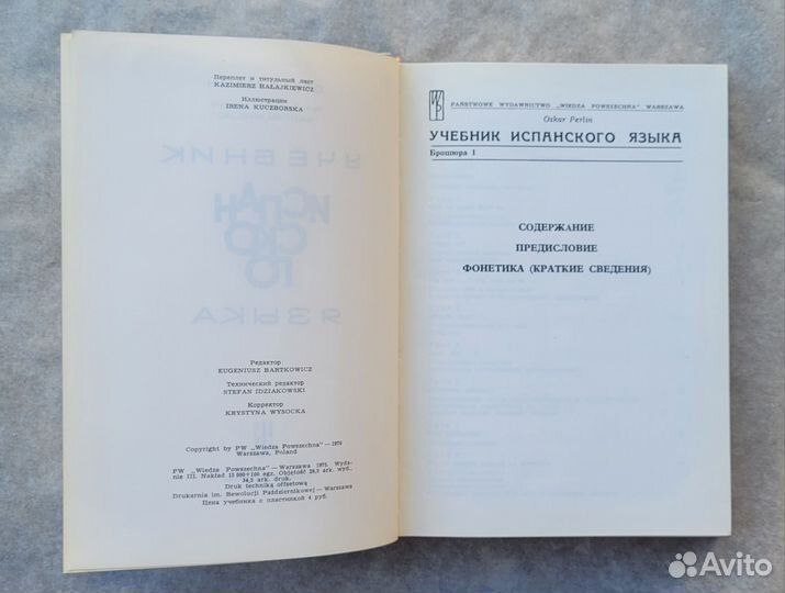 Учебник Испанского языка. Оскар Перлин