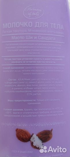 Молочко для тела