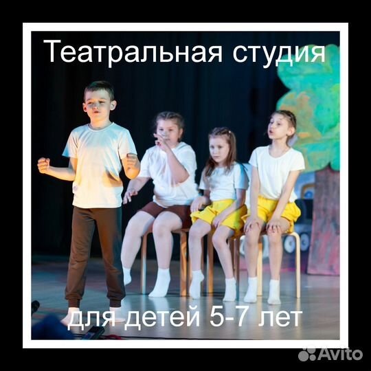 Театральная студия для детей
