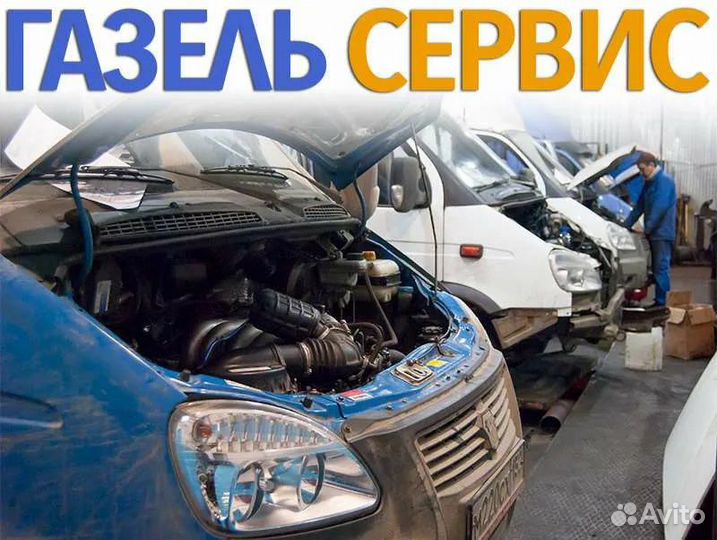 «Газель сервис»