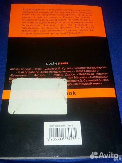 Книги харуки мураками