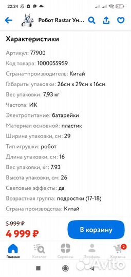 Игрушка робот собака