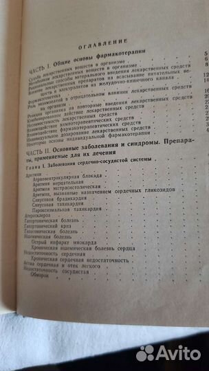 Краткий справочник по фармакотерапии