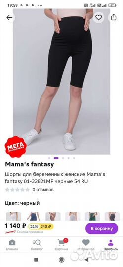 Шорты для беременных