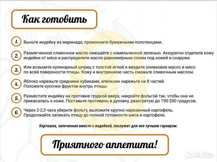 Домашняя индейка. Доставим до дома