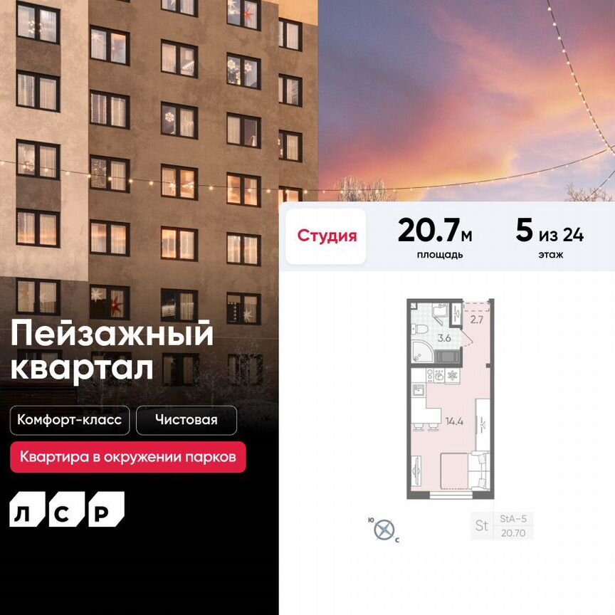 Квартира-студия, 20,7 м², 5/24 эт.