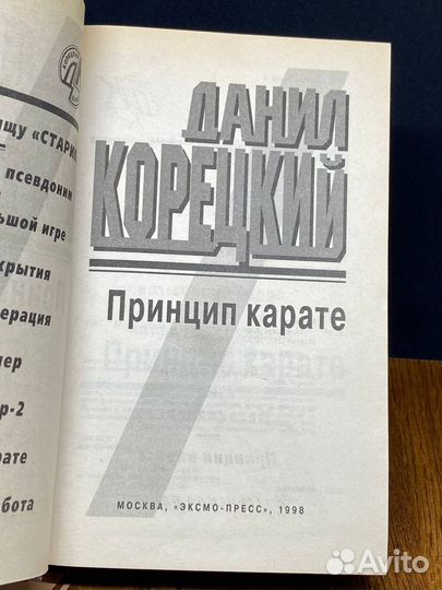 Принцип карате