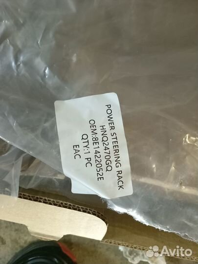 Рулевая рейка