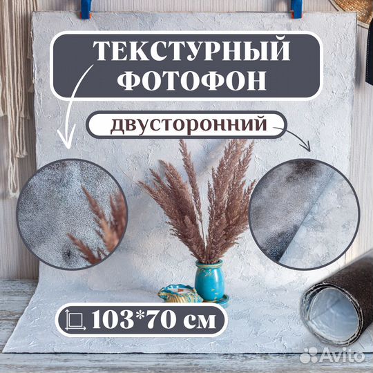 Фотофон Текстурный двусторонний, ручная работа
