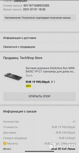 Беговая дорожка getactive