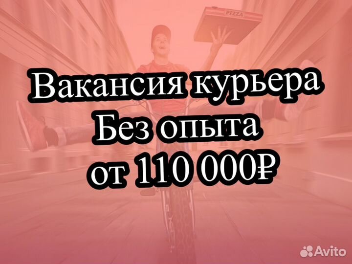 Ищем пеших курьером