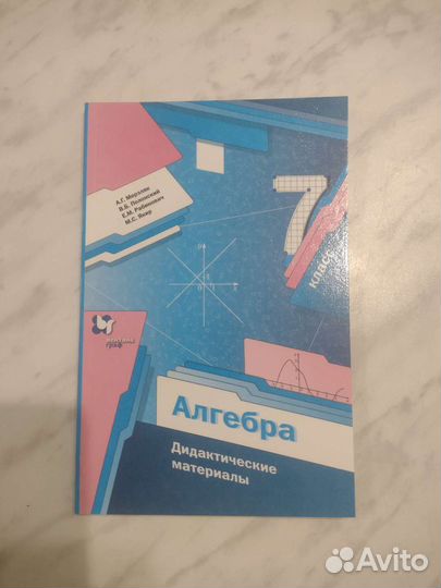 Пособие для 7 класса