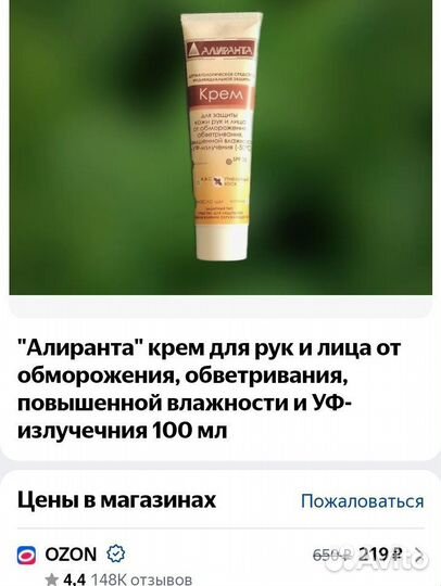 Крем Алиранта ml новый дерматологическое средство