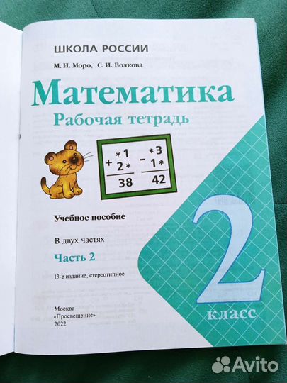 Рабочая тетрадь 2 класс