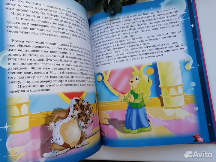 Сказки для самых маленьких