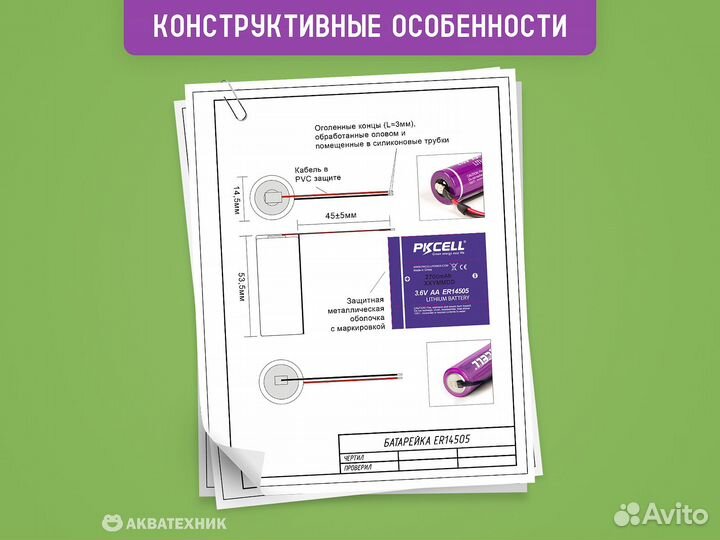 Батарейка для теплосчетчика ER14505 2700 mAh 3,6V