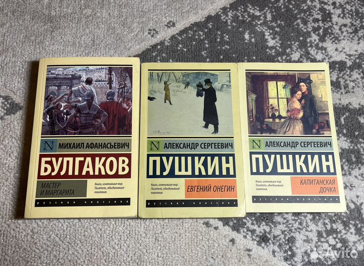Русская классика Пушкин, Булгаков