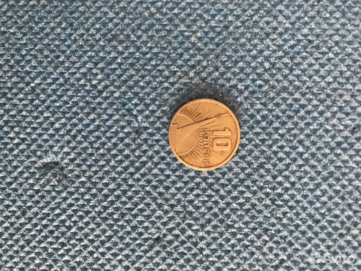 Монеты 1967 год