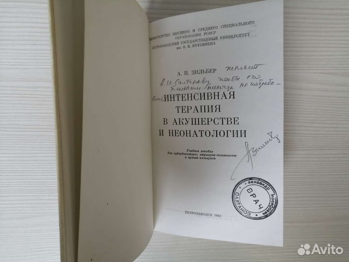 Интенсивная терапия в акушерстве и неонатологии