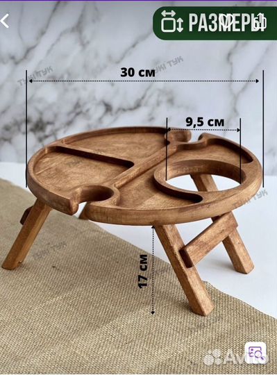 Винный столик менажница