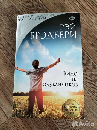 Книги Чтец и Вино из одуванчиков