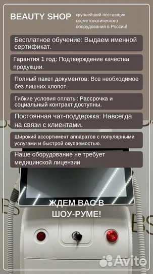 Диодный лазер Сопрано Титаниум с 2 манипулами