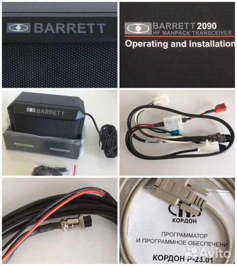 Barrett, Q-Mac HF-90 аксессуары