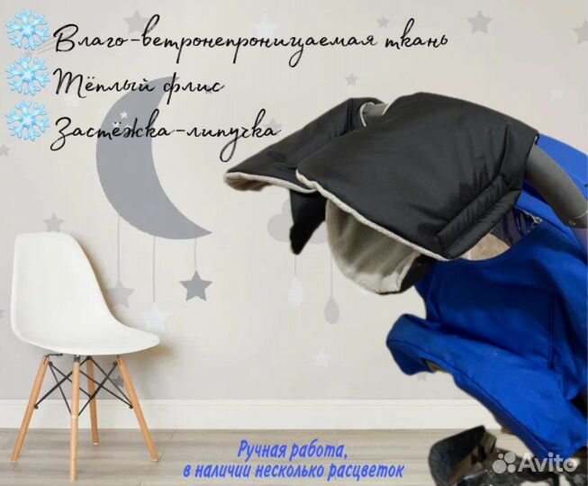 Муфта варежки для рук на коляску санки новая
