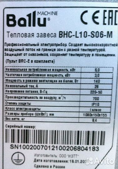 Тепловая завеса