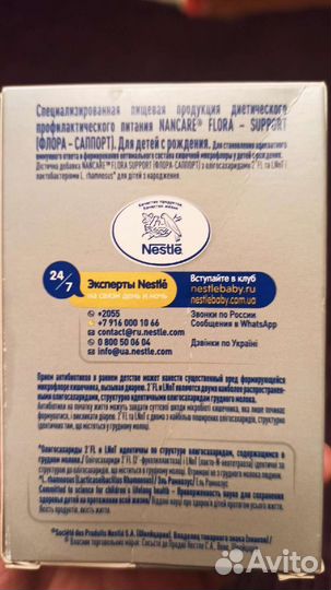 NAN care flora-support