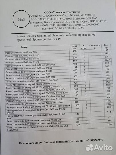 Резцы токарные СССР