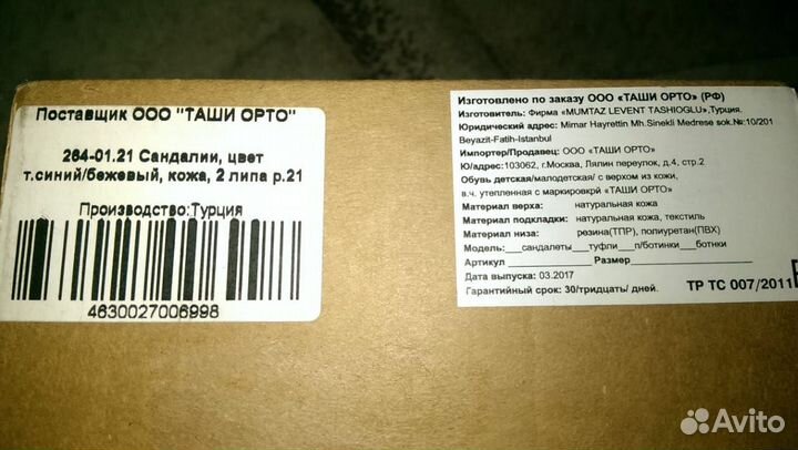 Сандали Таши Орто