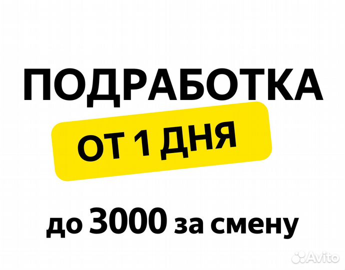 Специалист пункта выдачи заказов (смены от 1 дня)