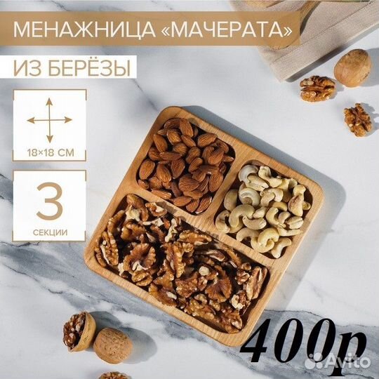 Менажница деревянная Доляна