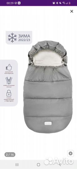 Конверт в коляску 85см