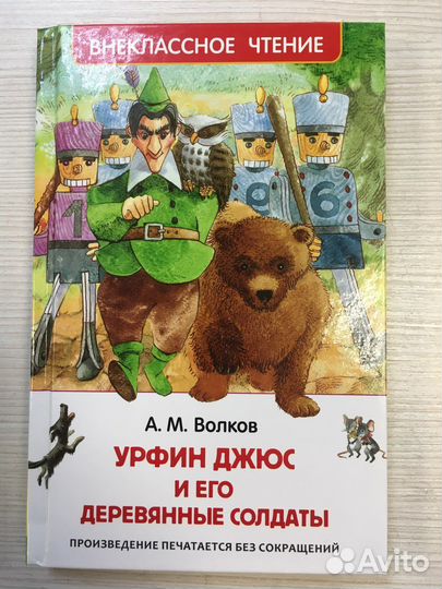 Книга 7084 Волков А.М. Урфин