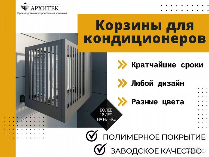 Корзина для кондиционера