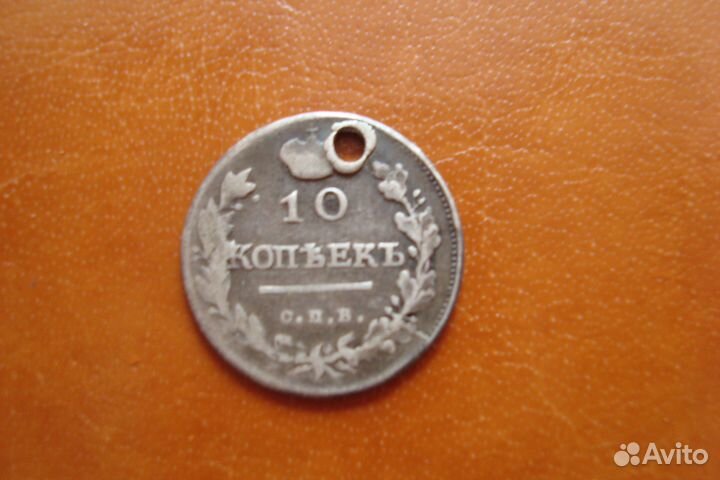 Царская Россия. Монеты серебро с отверстием