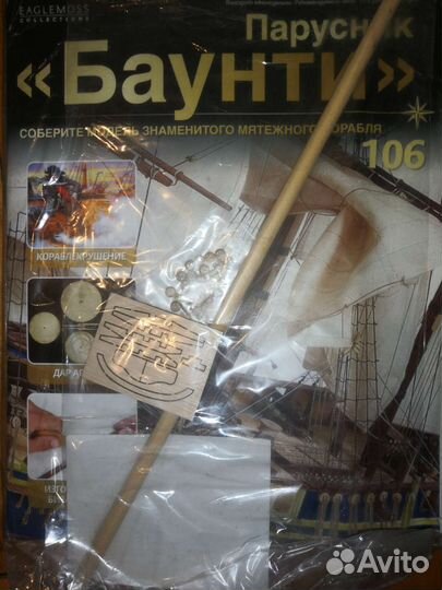 Модель парусника 